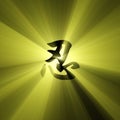 Ren character Ninja symbol light flare Royalty Free Stock Photo