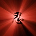 Ren word symbol red light flare Royalty Free Stock Photo