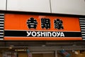 Restaurant Yoshinoya logo. Famous for cheap beef rice bowl - gyudon.