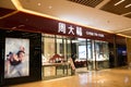 Retailer of chow tai fook with no visitor in a big shopping mall