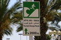 Road information sign installed on the side of the road in Israel.