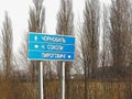 Road sign - direction of Chernobyl