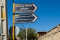 Road sign to Zinat ol-Molk House,  medieval Persian mansion with preserved Qajar Era art and architecture Royalty Free Stock Photo