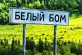 Road sign - White BOM. mountain Altai