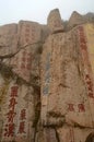 Rock inscriptions at Mount Tai, Shandong, China