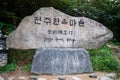 Rock sign at the entrance of Jeonju Hanok village district with name written in Korean and English in South Korea