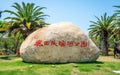 Rock sign at the entrance of Luhuitou Binhe riverside park with name in Chinese characters in Sanya Hainan China