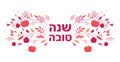 Rosh Hashanah background, floral banner with plants, flowers, apples and pomegranate . Shana Tova, Happy Jewish New Year