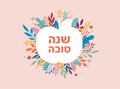 Rosh Hashanah background, floral banner with plants, flowers, apples and pomegranate . Shana Tova, Happy Jewish New Year