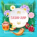 Rosh hashanah Royalty Free Stock Photo