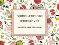 Rosh HaShanah Greeting Card, Jewish New Year. Card with pattern of symbols for Rosh Hashana. BLESSING IN HEBREW happy