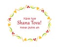 Rosh Hashanah, greeting inscription in frame