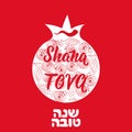 Rosh Hashanah. Jewish New Year. Text on Hebrew - Have a sweet year. Lettering