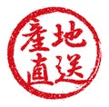 Rubber stamp illustration often used in Japanese restaurants and pubs | direct from the farm