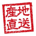 Rubber stamp illustration often used in Japanese restaurants and pubs | direct from the farm