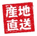 Rubber stamp illustration often used in Japanese restaurants and pubs | direct from the farm