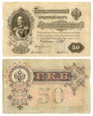 Russia 1899: 50 Rubles