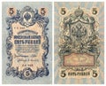 Russia 1909: 5 Rubles Royalty Free Stock Photo