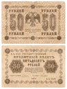 Russia 1918: 50 Rubles