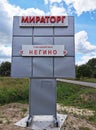 26.07.2020 Russia, Bryansk region. Sign of Miratorg agro-industrial complex, where pigs are raised. Agriculture, enterprise,