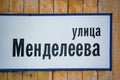 Russia - February 2021: Plaque Mendeleev Street in russian on the facade of the house