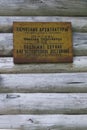 Russia, Karelia: 06.07.2019: Lake Muezero. Trinity Monastery on Trinity Island, old wooden church of St. Nicholas. A sign