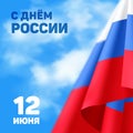 Russia national day banner or greeting card with the inscription in Russian: `12 June. Russia Day`. Vector illustration with