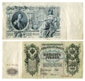 Russia's old money. 500 rubles 1912