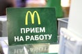 Russia, Saint Petersburg November 13, 2020: sign for employment At a McDonald`s restaurant. Search for new employees, invitation