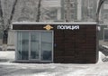 Russia, Samara, 06 February 2016 - support street police station