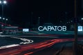 Russia, Saratov - March 8, 2019: Saratov city entrance night view