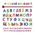 Russian abc Royalty Free Stock Photo