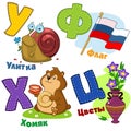 Russian alphabet picture part 6