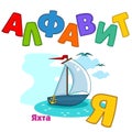 Russian alphabet picture part 9