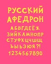 Russian alphabet. Vector. Set of cyrillic letters on a pink background. Fun, informal font. All symbols are isolated separately. Royalty Free Stock Photo