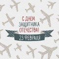 Russian Army Day - February 23 the Day of Defender of the Fathe Royalty Free Stock Photo