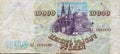 Russian banknote of 10,000 rubles of the post-perestroika period. Back side Royalty Free Stock Photo