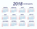 2018 Russian Calendar