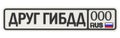 Russian car license plate with text. Translation text: `Friend of the traffic police`