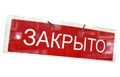 Russian closed shop sign isolated over white Royalty Free Stock Photo