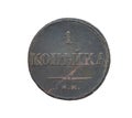 Russian copper coin of tsarist russia Royalty Free Stock Photo