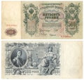 Russian Empire 1912: 500 rubles banknote Royalty Free Stock Photo