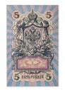 Russian empire old 1909 five rubles from czar Nicholas 2. Reverse side