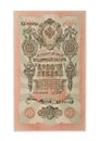 Russian empire old 1909 ten rubles from czar Nicholas 2. Signature Shipov