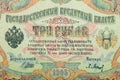 Russian empire old 1905 three rubles from czar Nicholas 2. Signature Shipov. Macro