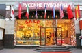 Russian gift and souvenirs shop on famous Arbat street in Moscow, Russia Royalty Free Stock Photo