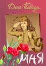 Russian Girl soldier. Female soldier in retro military uniforms. May 9 Victory Day. Creeting card