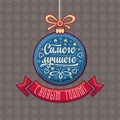 Russian greeting card. Decorations in ball form.