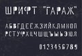 Russian hand drawn grunge font.