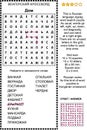 Russian language house themed word search puzzle